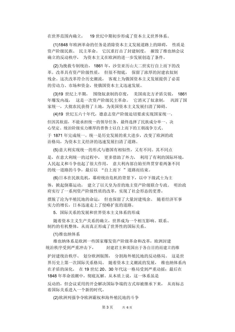 高二历史教案：第十九单元资本主义世界体系的初步形成和社会主义运动的发展4762285_第3页