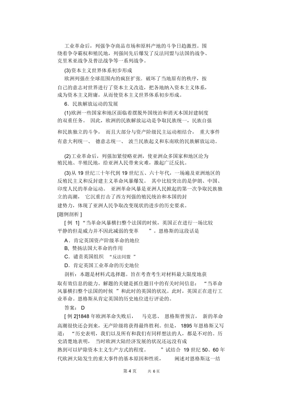 高二历史教案：第十九单元资本主义世界体系的初步形成和社会主义运动的发展4762285_第4页