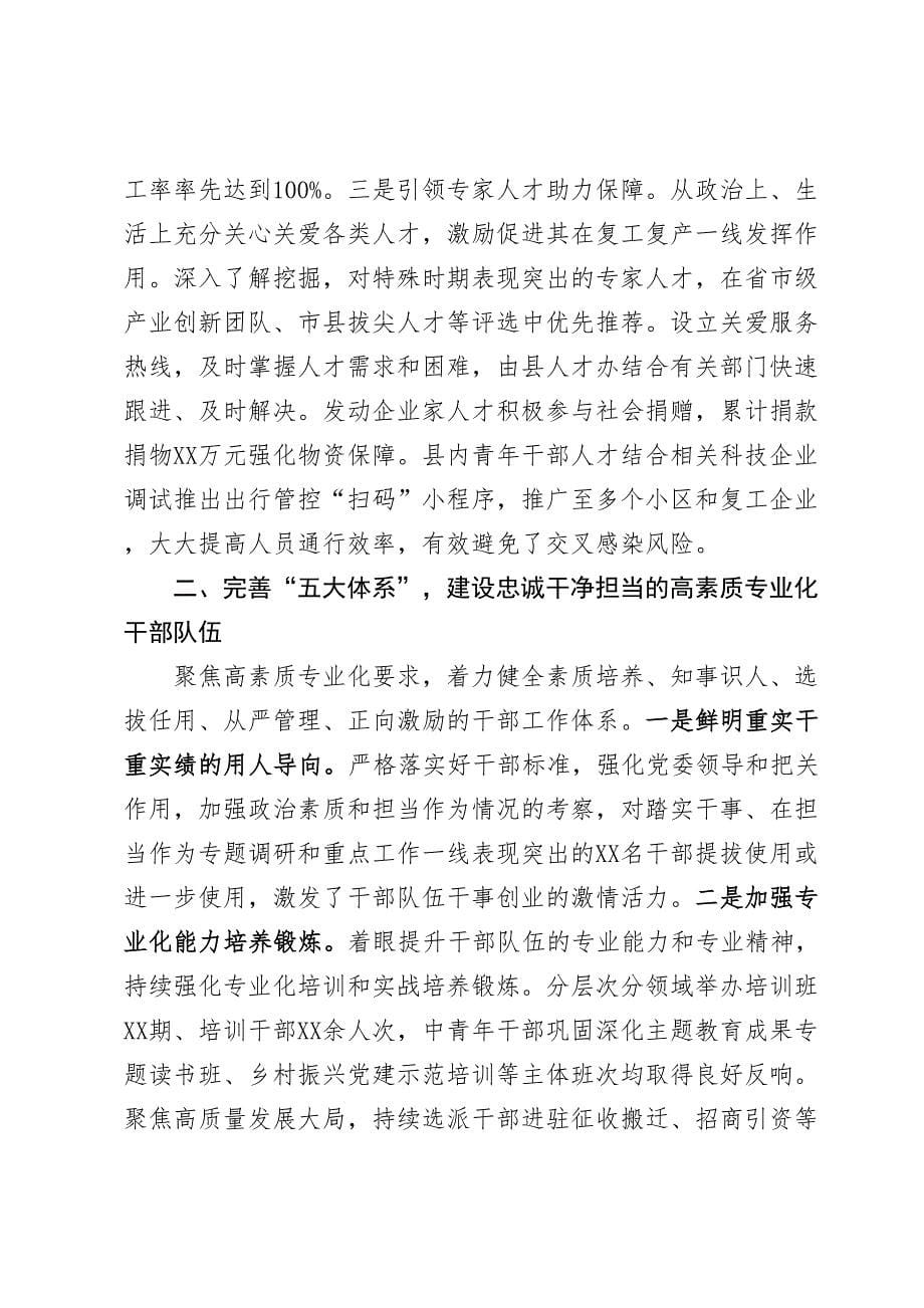 县委常委组织部长2020年述学述职述廉述法报告_第5页