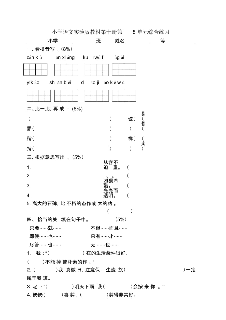 (北京版)五年级语文下册第八单元测试题_第1页