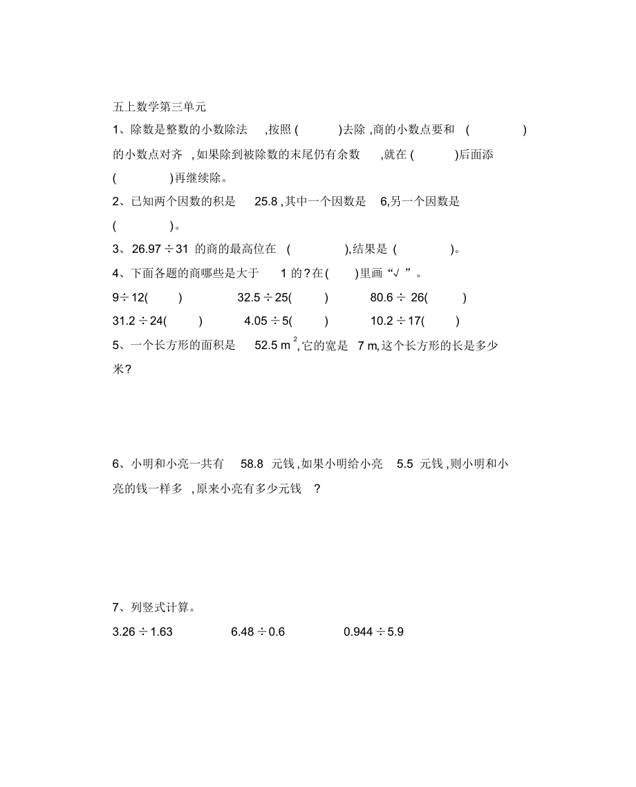 人教版五上数学第三单元测试题_第1页