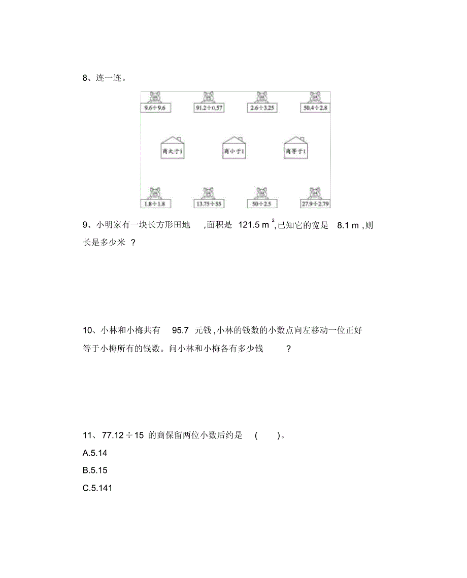 人教版五上数学第三单元测试题_第2页