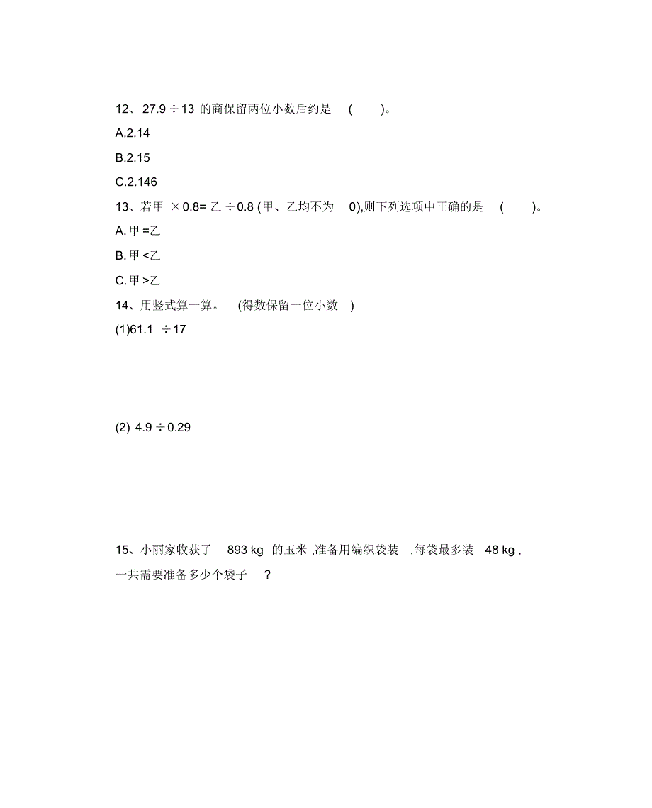 人教版五上数学第三单元测试题_第3页