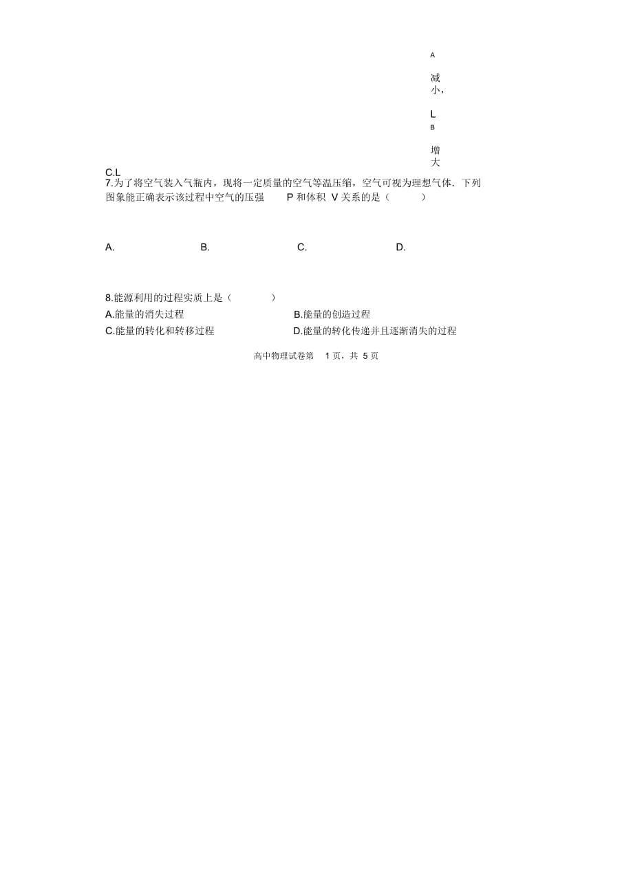 2012-2013学年江苏省南通市高二(下)期中物理试卷_第2页