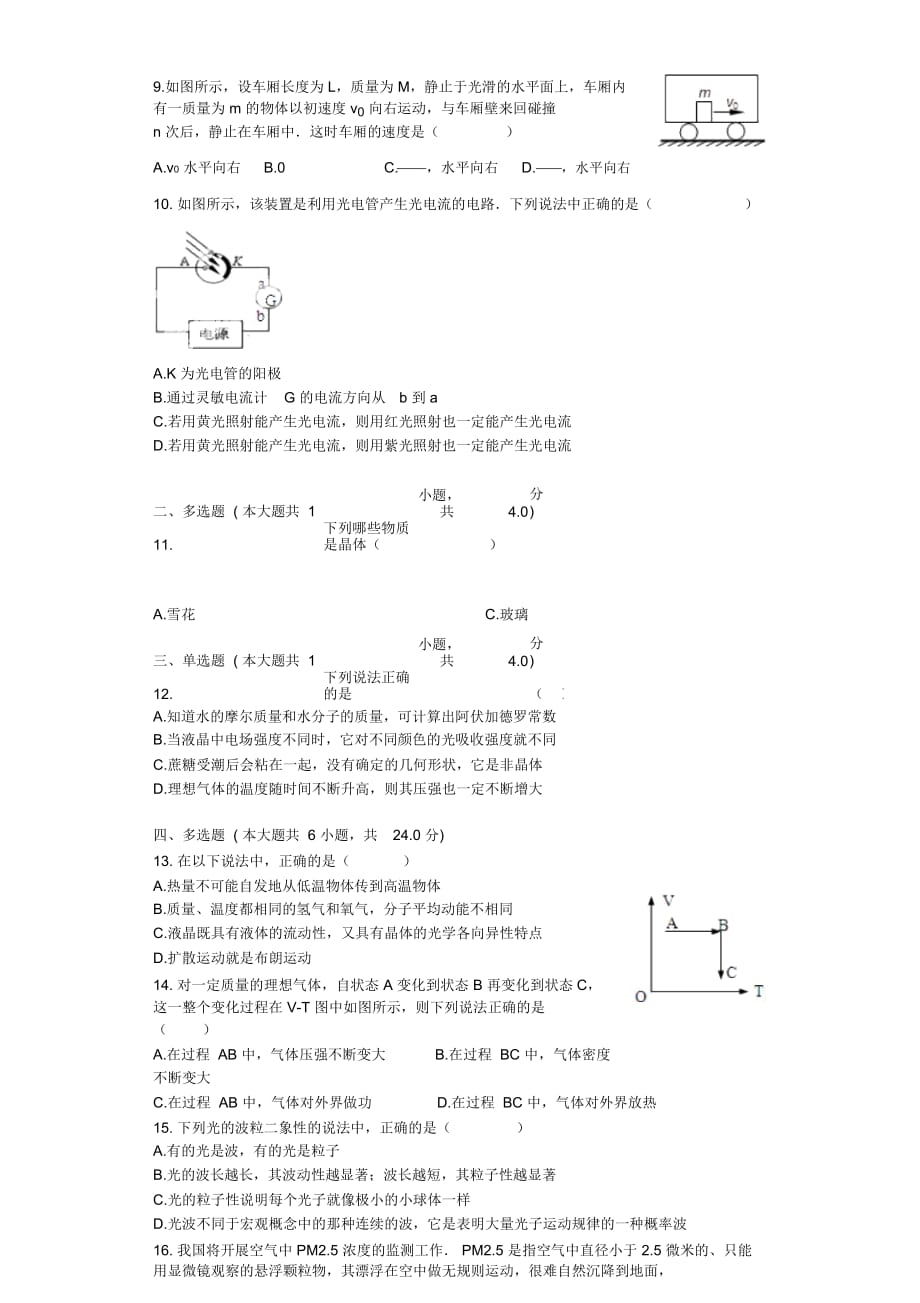 2012-2013学年江苏省南通市高二(下)期中物理试卷_第3页