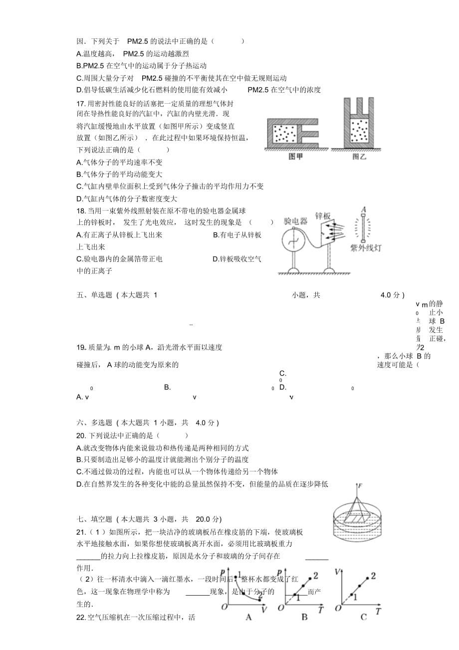 2012-2013学年江苏省南通市高二(下)期中物理试卷_第5页