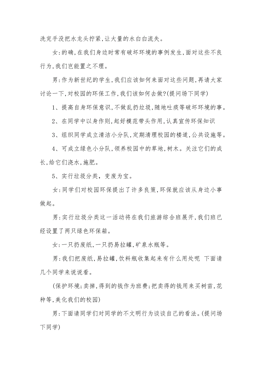 2021世界森林日主题班会主持稿（可编辑）_第3页