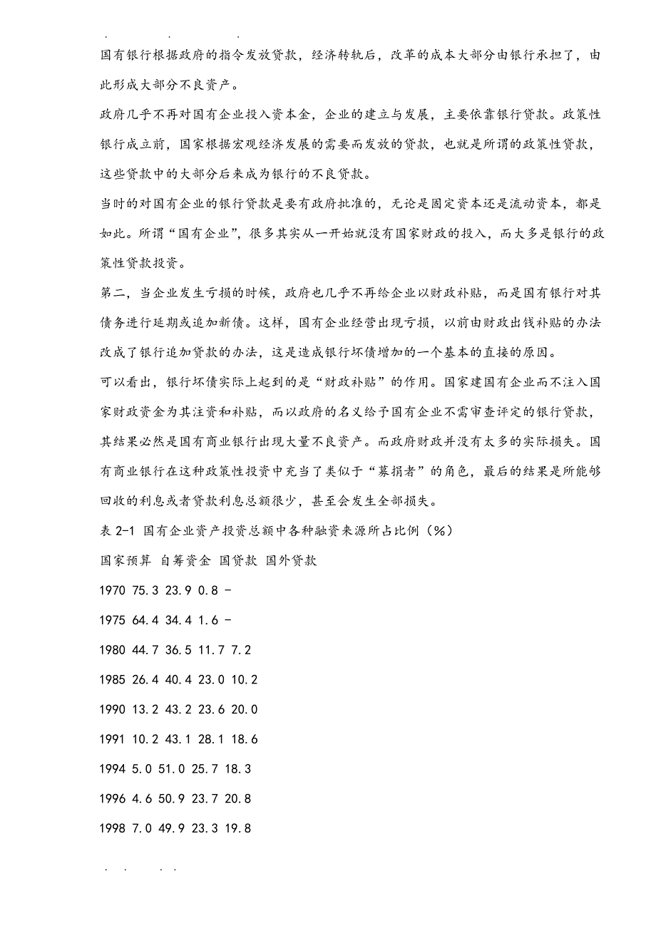 国有商业银行不良贷款对策与信贷管理制度研究_第3页