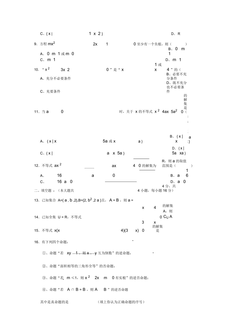 高一数学教案：第一章集合与简易逻辑复习小结_第3页