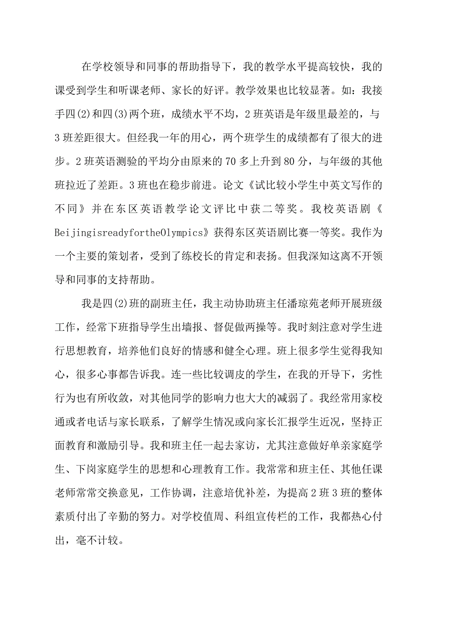 2020小学新教师试用期工作总结精选5篇_第2页