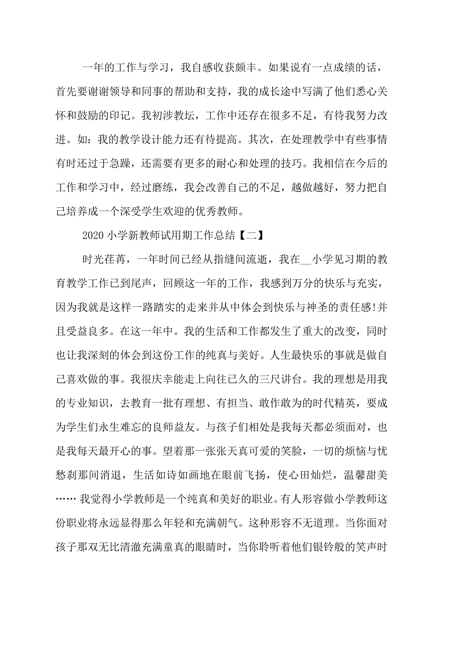 2020小学新教师试用期工作总结精选5篇_第3页