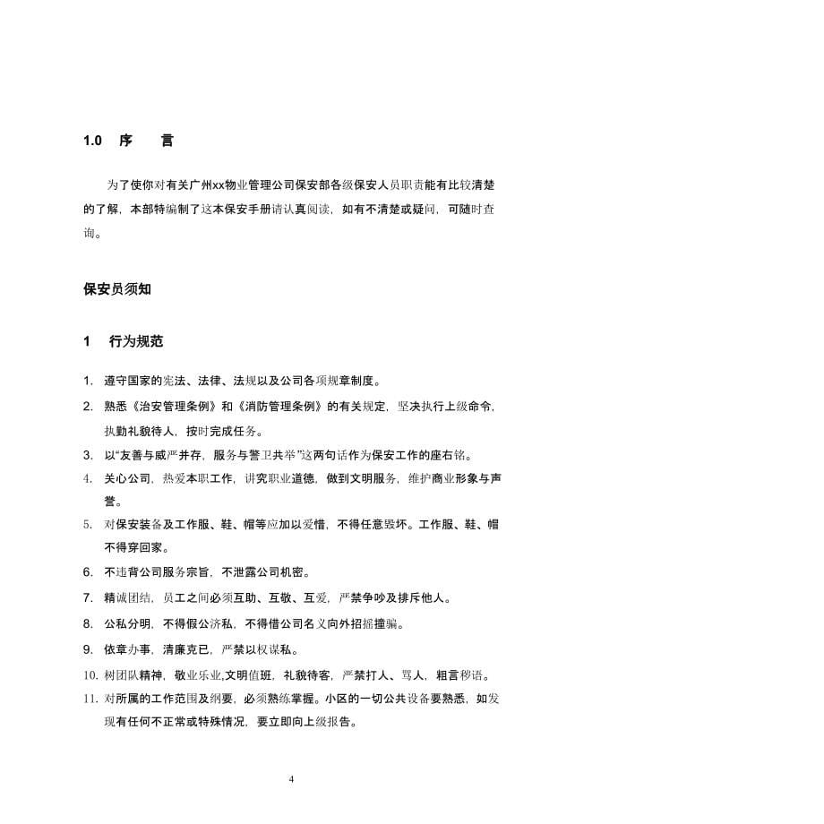 龙湖物业管理公司保安部工作手册（2020年10月整理）.pptx_第5页