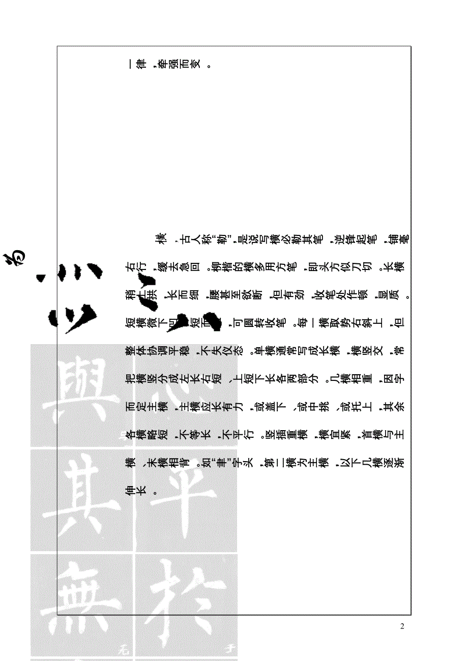 {精品}柳体楷书字帖最好范本_第2页