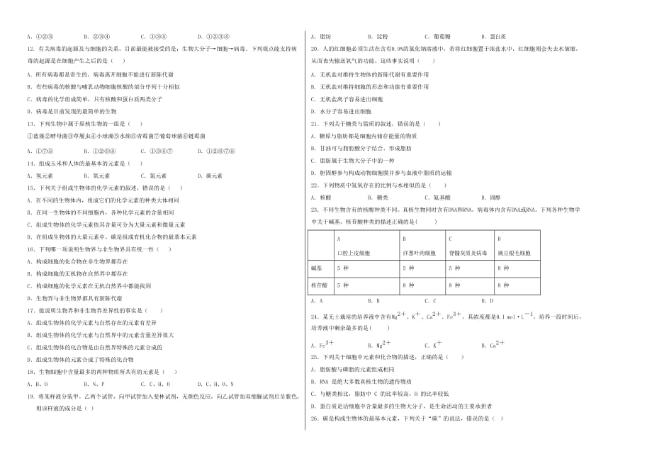 黑龙江省2020-2021学年高一生物10月月考试题[含答案]_第2页