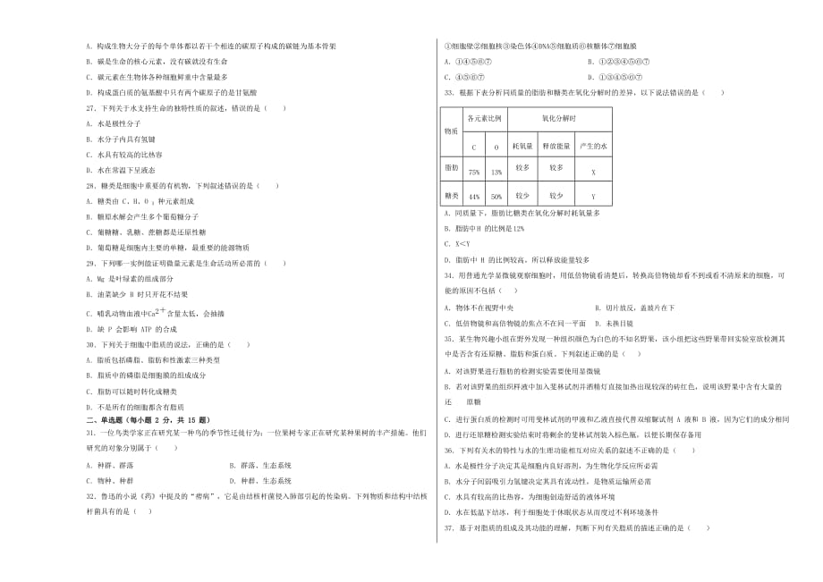 黑龙江省2020-2021学年高一生物10月月考试题[含答案]_第3页