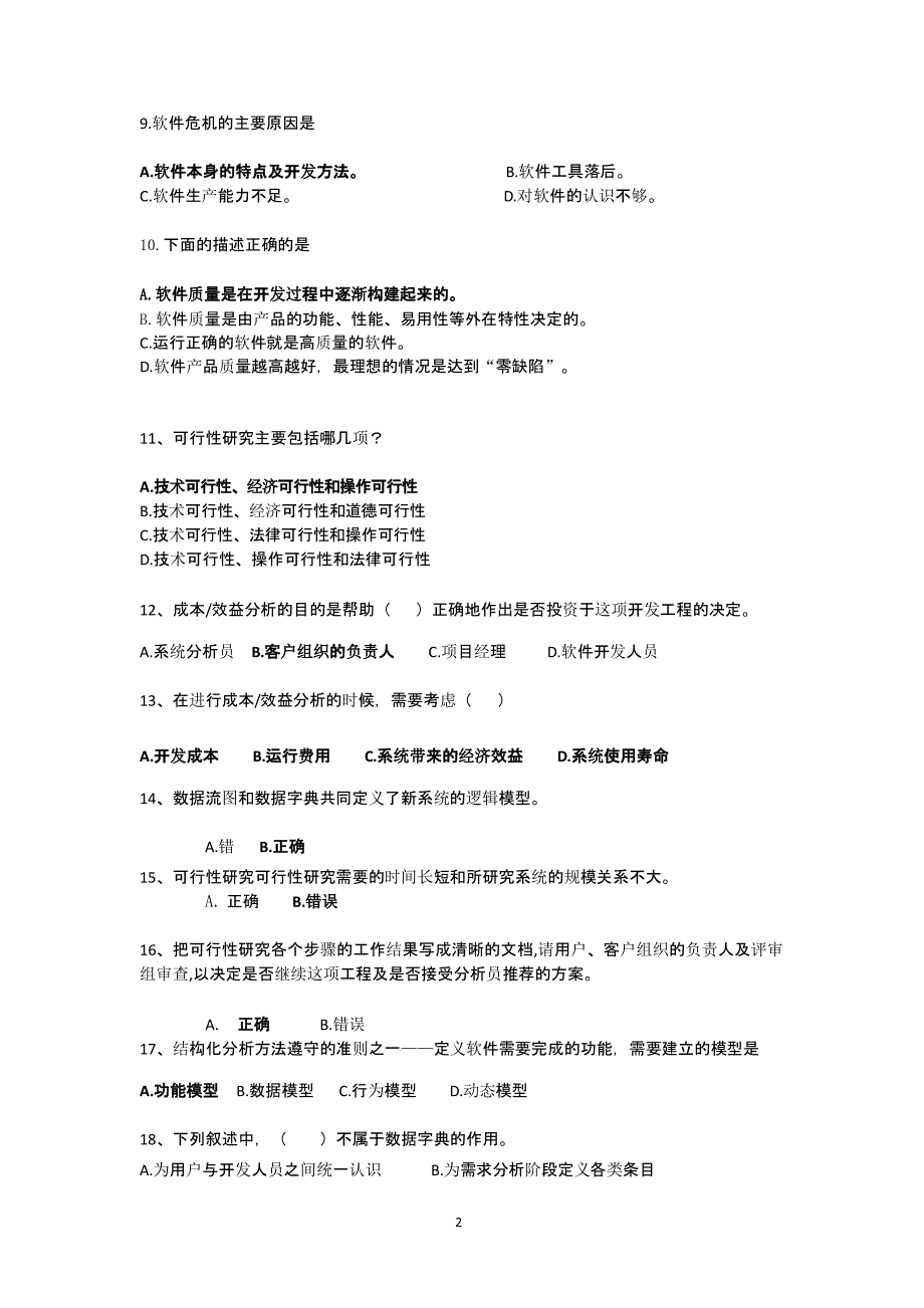 软件工程复习资料（2020年10月整理）.pptx_第2页