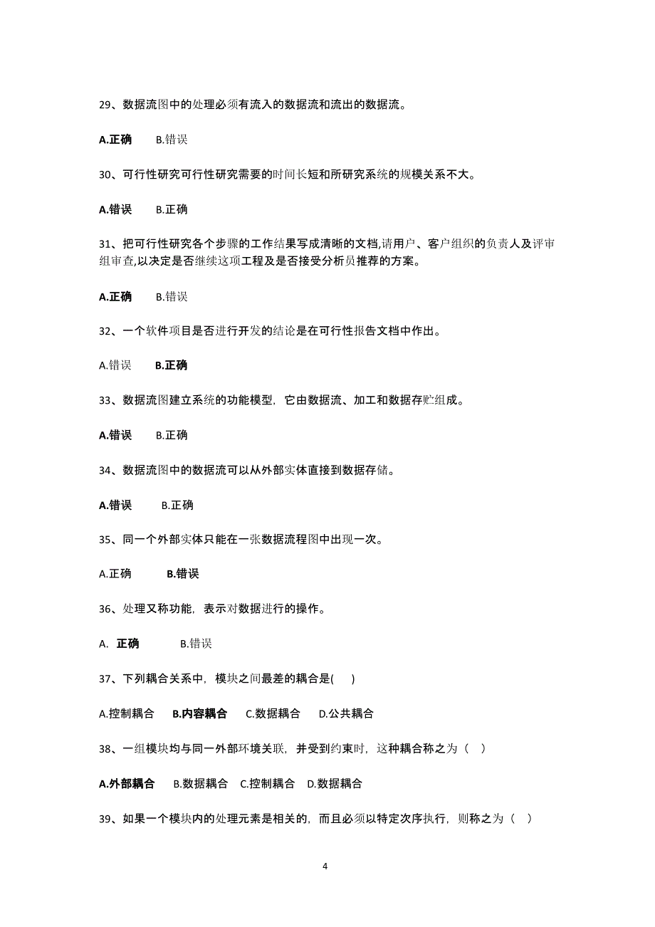 软件工程复习资料（2020年10月整理）.pptx_第4页