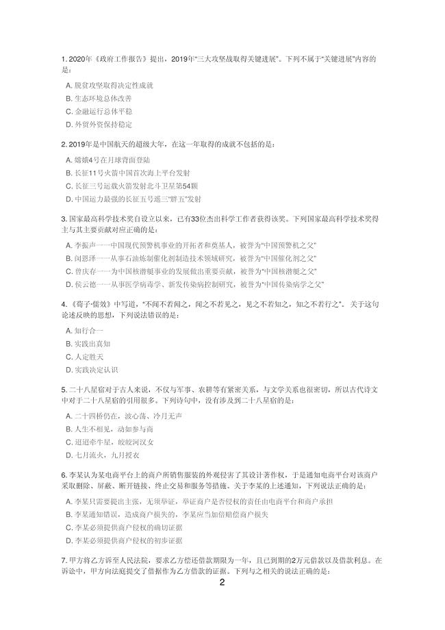 公考资料2020年湖南省考《行测》真题[附答案]