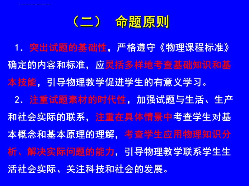 2017年中考物理复习备考策略及2016年河南省中招物理考试质量分析ppt课件_第4页