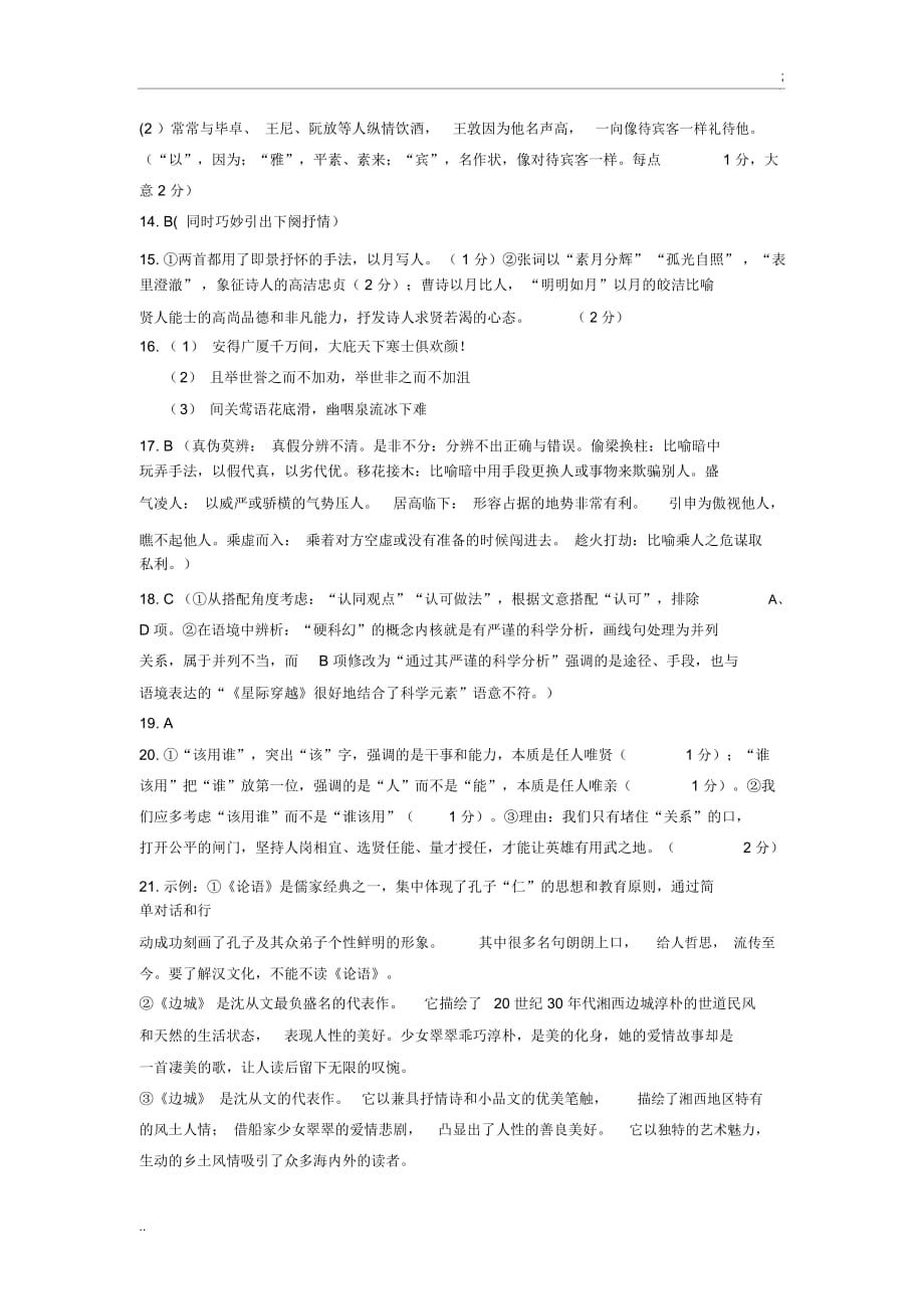2019届柳州市高三二模语文试题参考答案_第2页