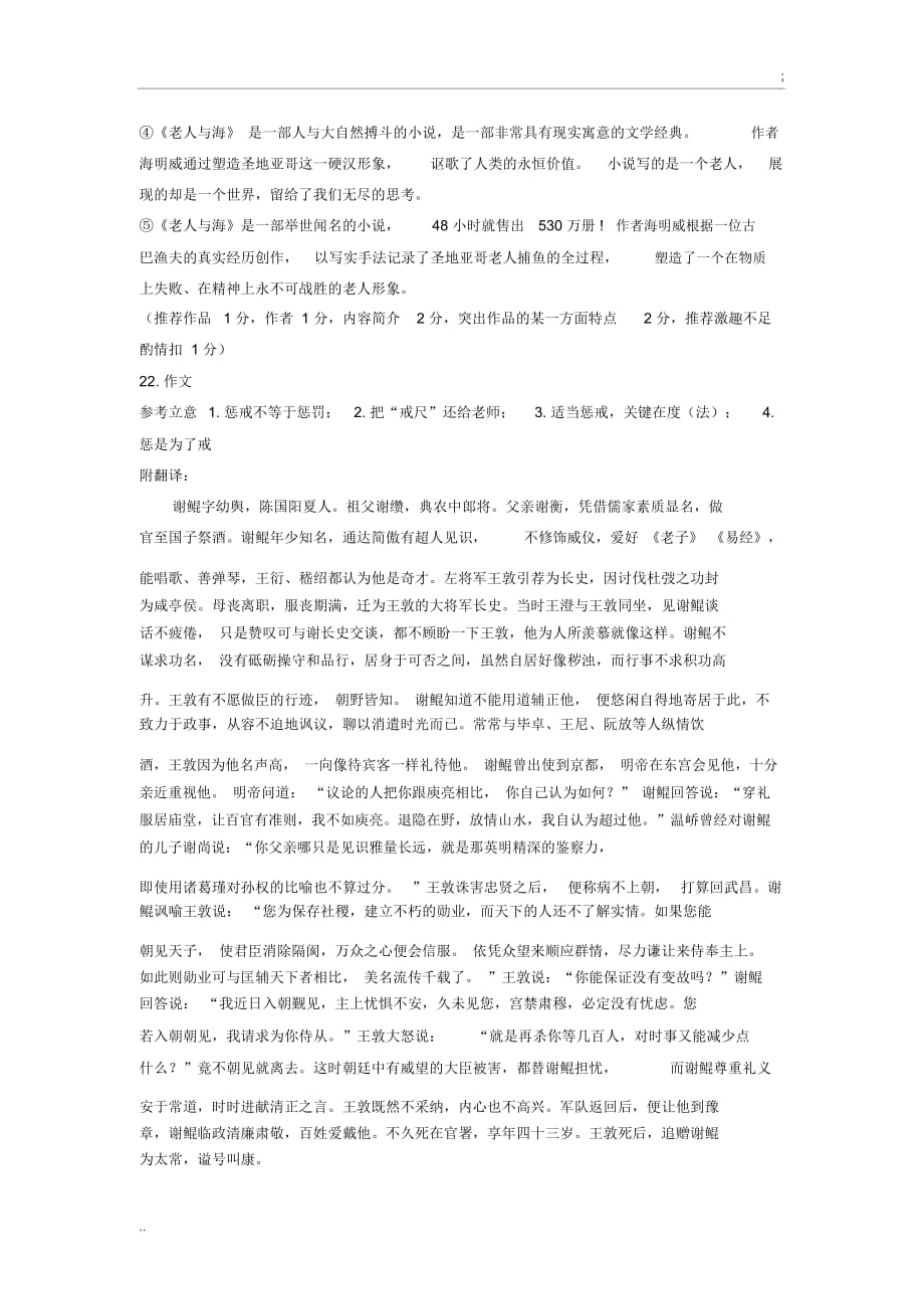 2019届柳州市高三二模语文试题参考答案_第3页