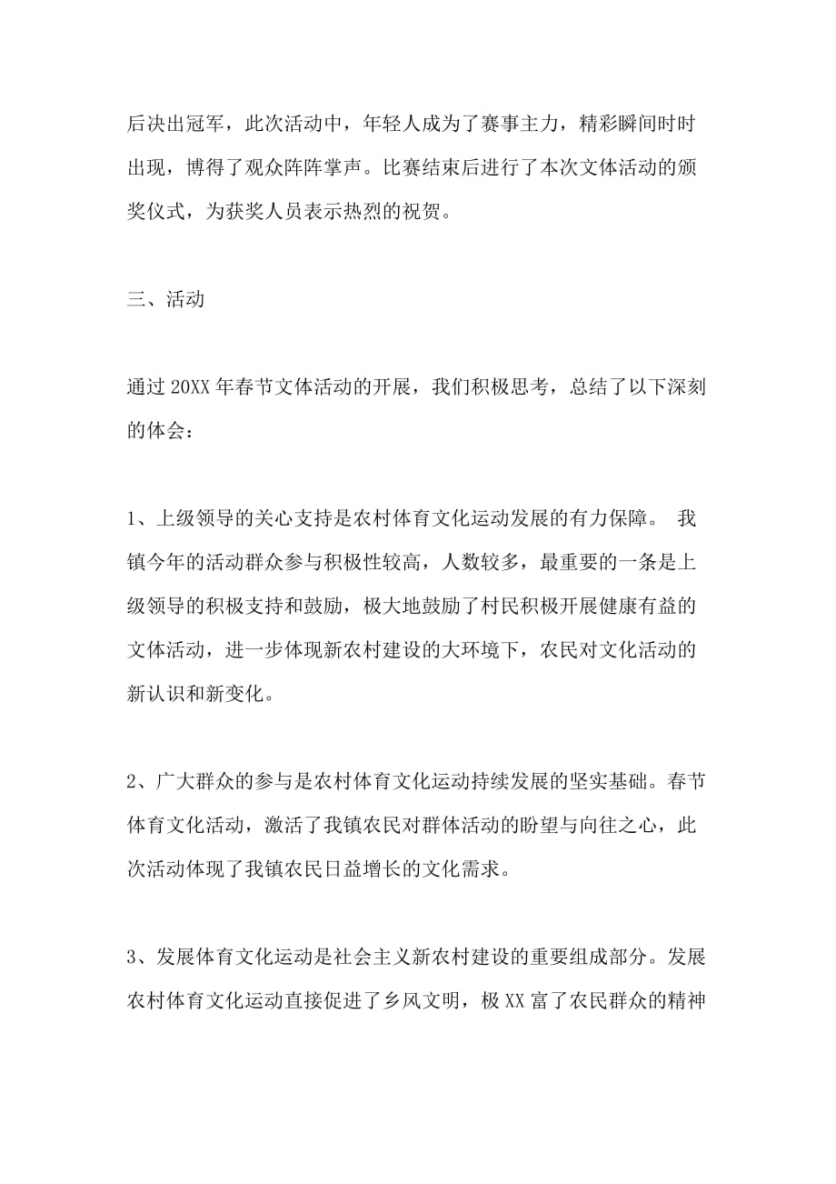 春节文艺活动总结范文_第4页