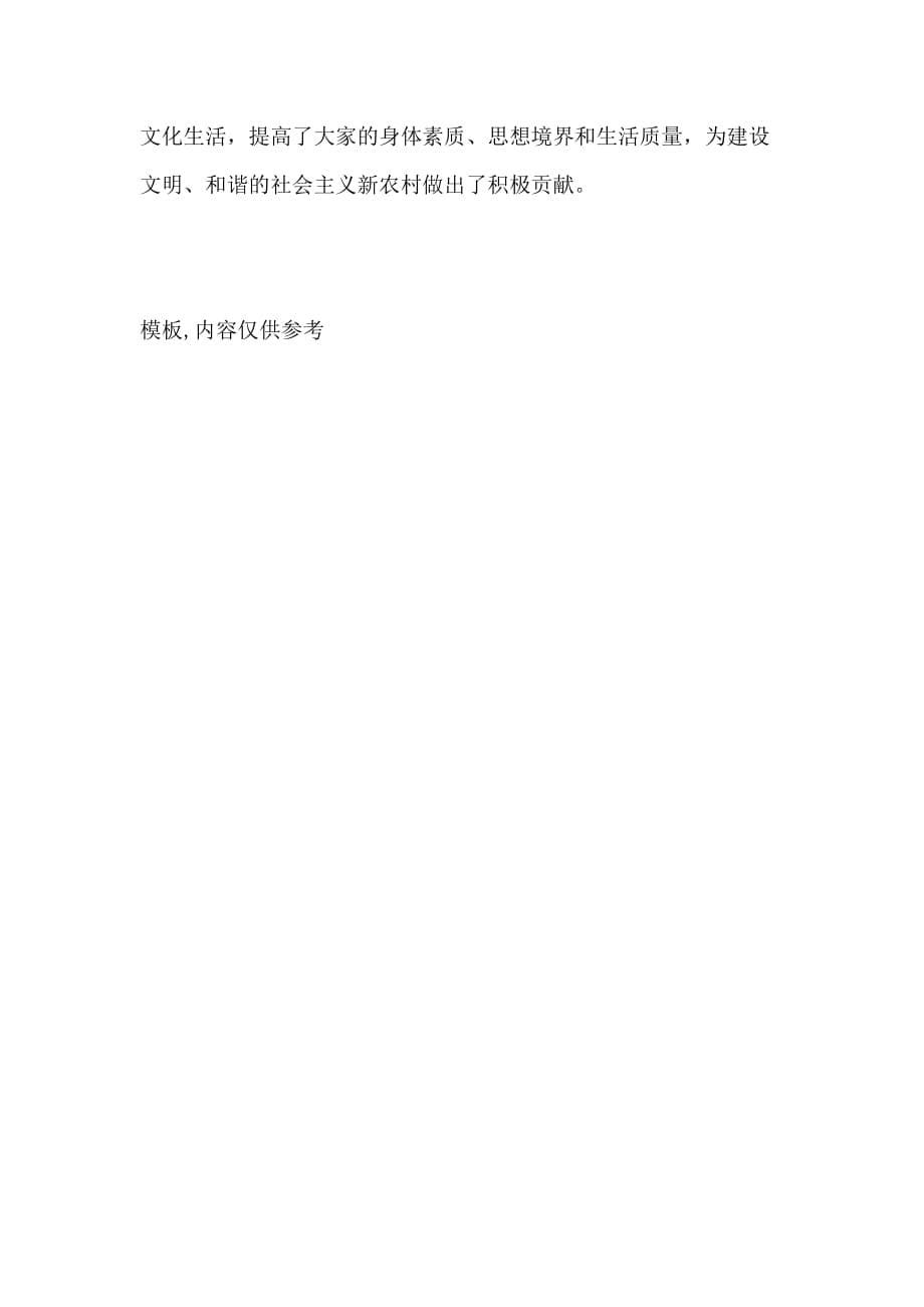 春节文艺活动总结范文_第5页