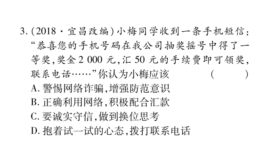 2019年中考道德与法治云南专版总复习课件：第1篇 真题体验 满分演练 八年级(上册)第1单元 走进社会_第4页