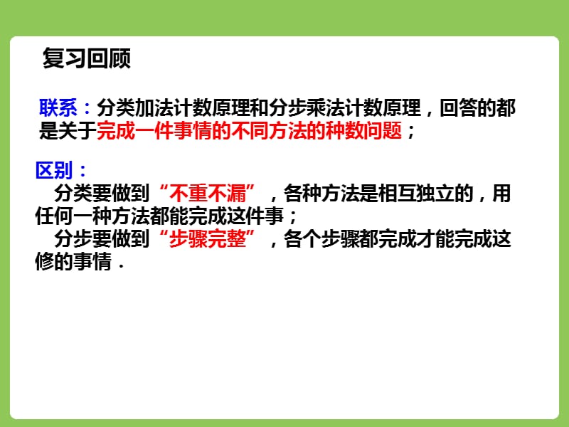 人教A版选修2-3 1.1.2两个计数原理（二）经典案例课件（共9张PPT）_第2页