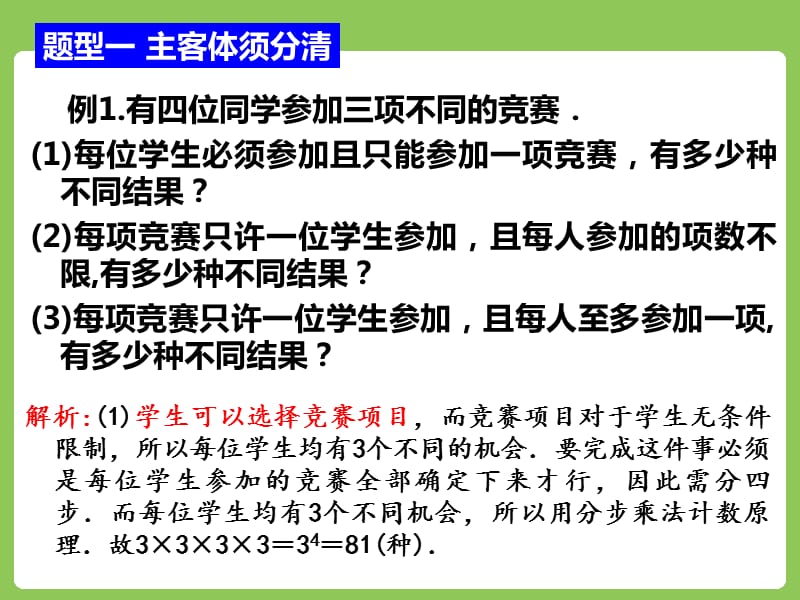 人教A版选修2-3 1.1.2两个计数原理（二）经典案例课件（共9张PPT）_第3页