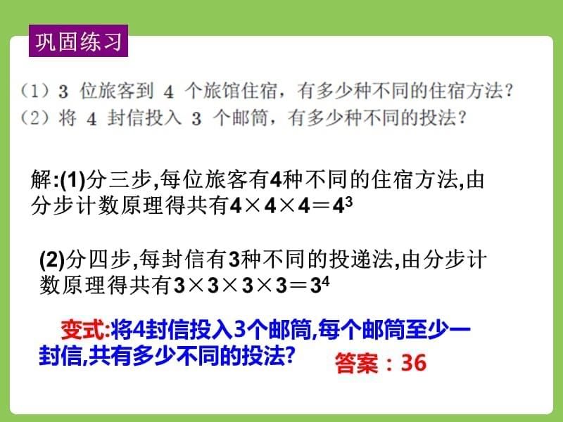 人教A版选修2-3 1.1.2两个计数原理（二）经典案例课件（共9张PPT）_第5页