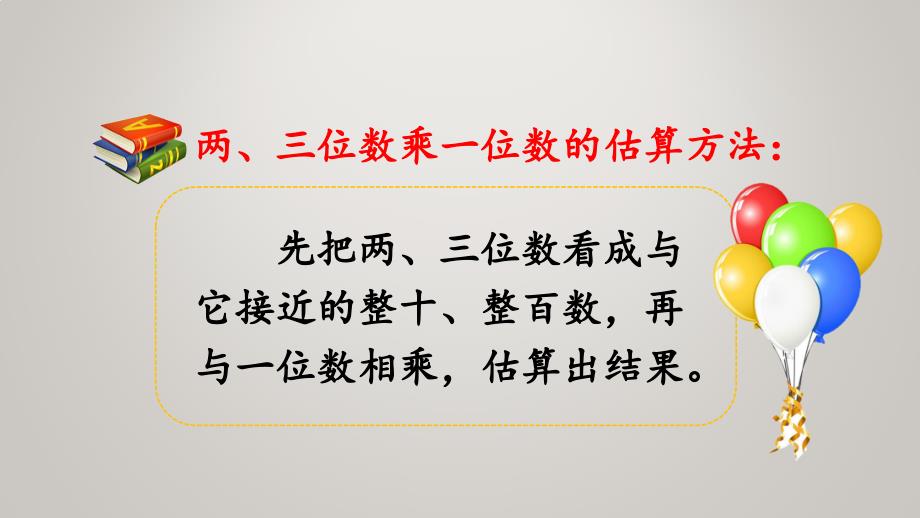 人教版小学三年级上册数学教学课件6.2.10 练习十五_第3页