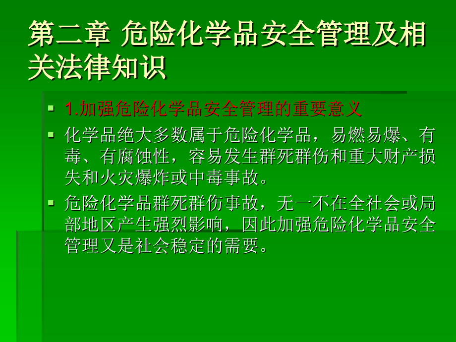 危险化学品安全管理及相关法律知识演示课件_第1页