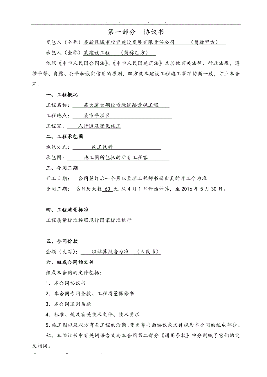 人行道与绿化施工景观工程施工合同模板_第2页