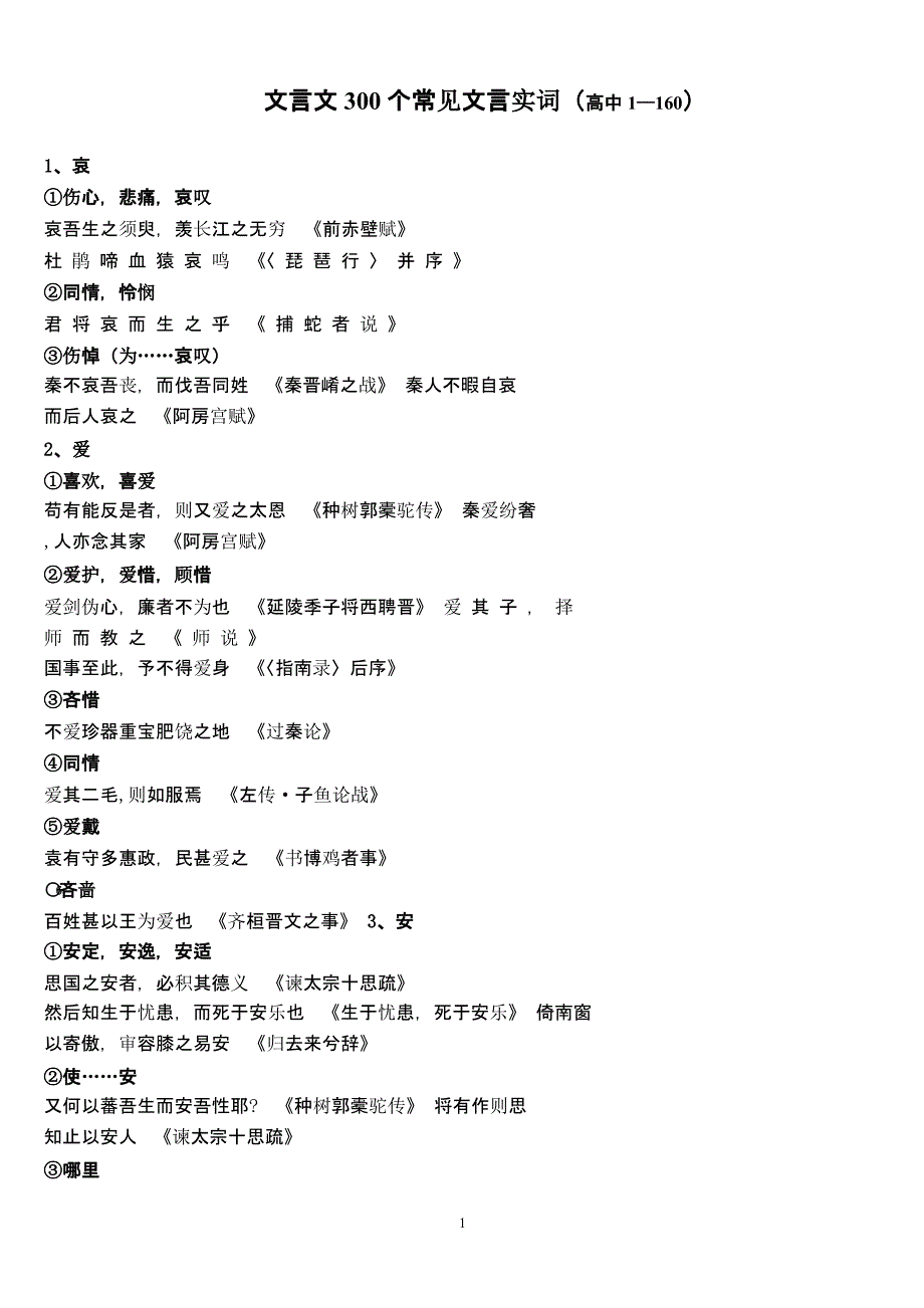 高中文言文300个常见文言实词（2020年10月整理）.pptx_第1页