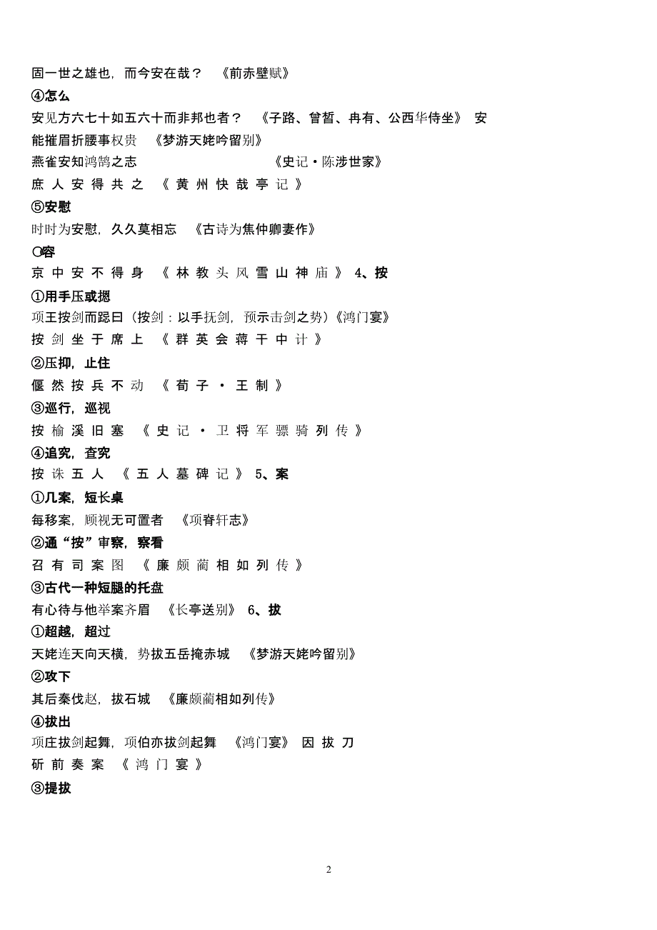 高中文言文300个常见文言实词（2020年10月整理）.pptx_第2页