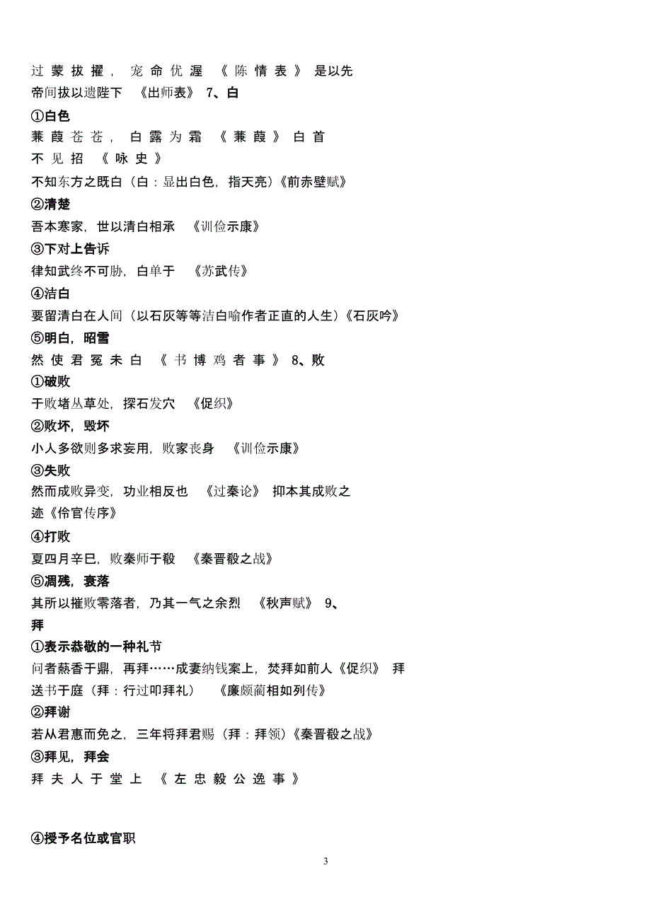 高中文言文300个常见文言实词（2020年10月整理）.pptx_第3页