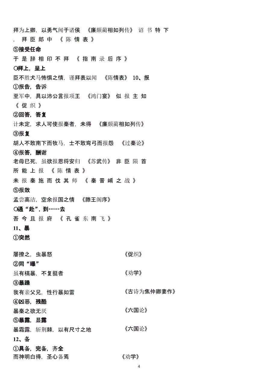 高中文言文300个常见文言实词（2020年10月整理）.pptx_第4页