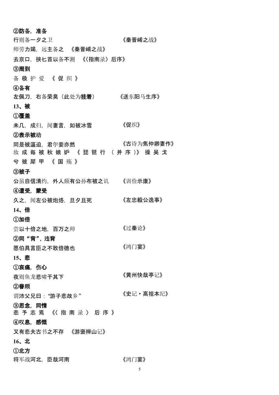 高中文言文300个常见文言实词（2020年10月整理）.pptx_第5页