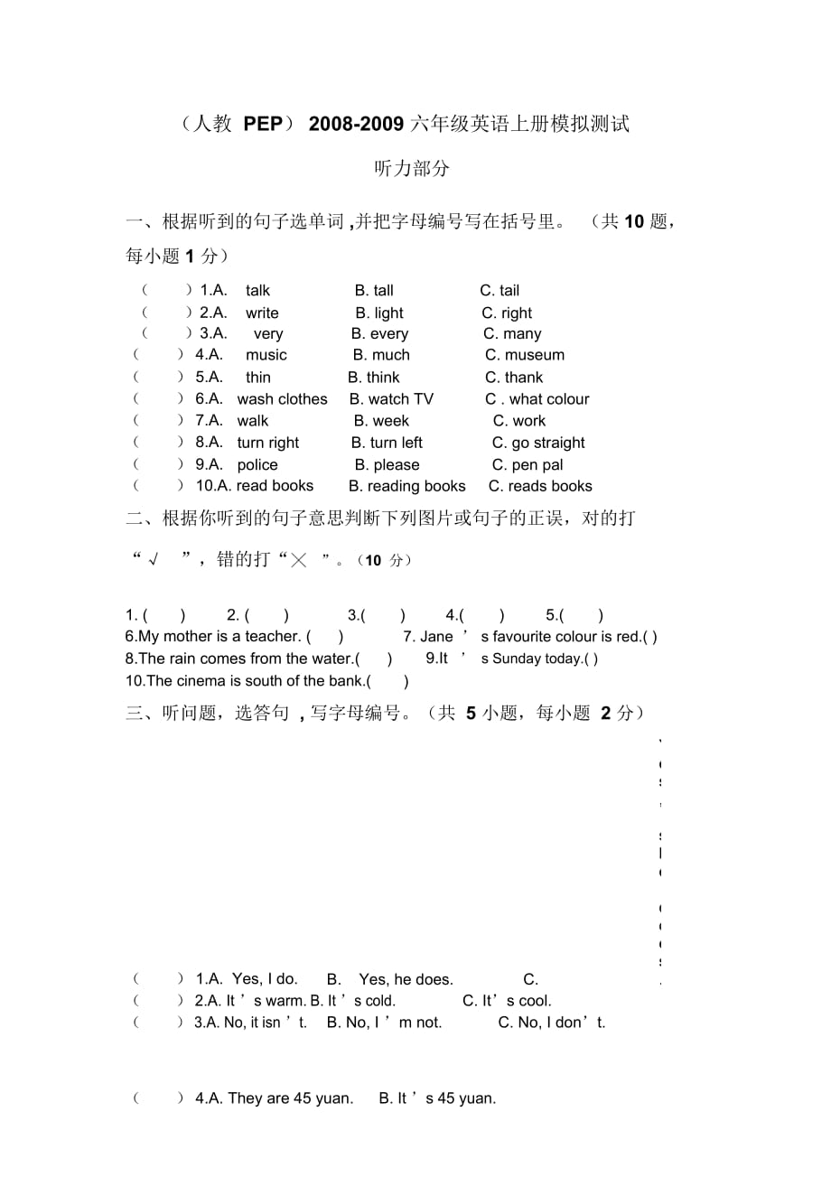 (人教PEP)2008-2009六年级英语上册模拟测试_第1页