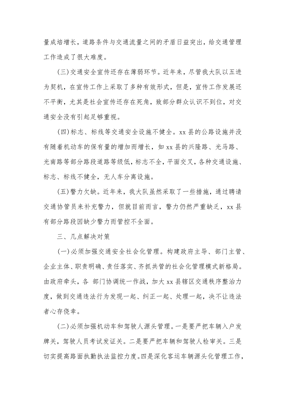 2021年交通调查报告4篇（可编辑）_第3页