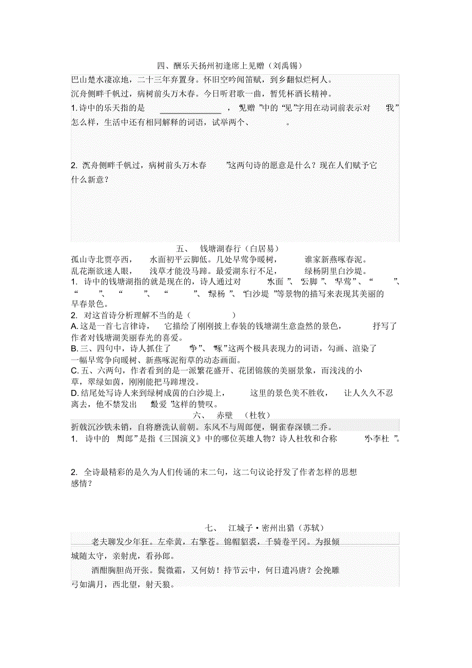 初三语文复习古诗词赏析练习题_第2页