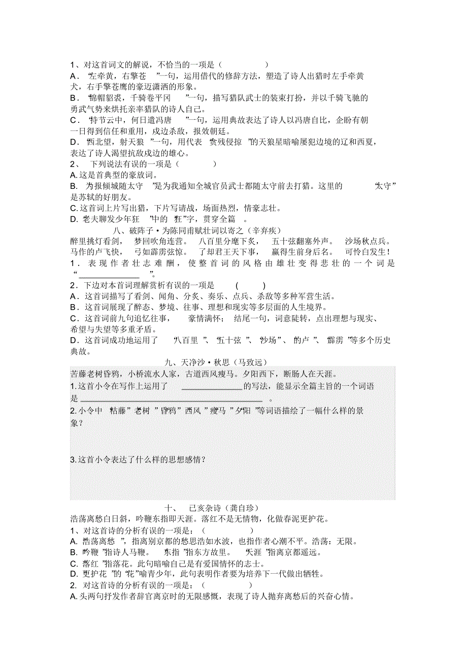 初三语文复习古诗词赏析练习题_第3页