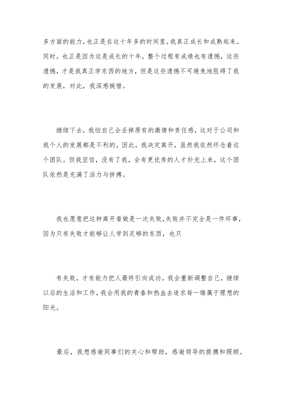 2021企业员工的辞职报告范文（可编辑）_第2页