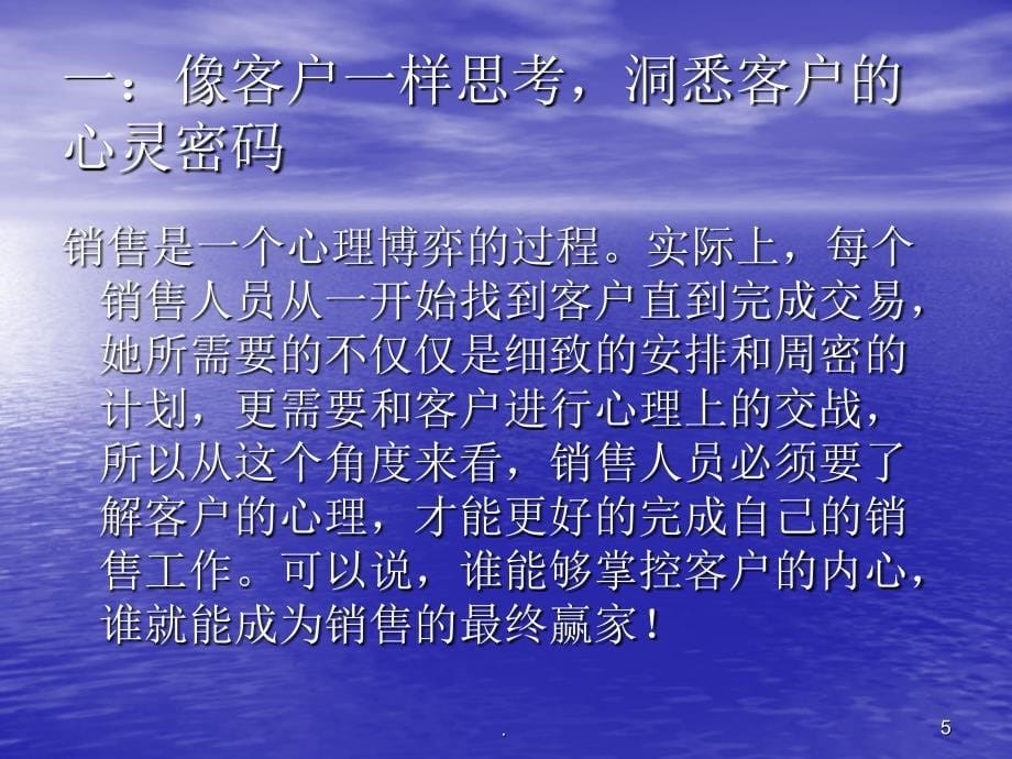 专甘吊顶顶级销售人员的心理操控术培训ppt演示课件_第5页