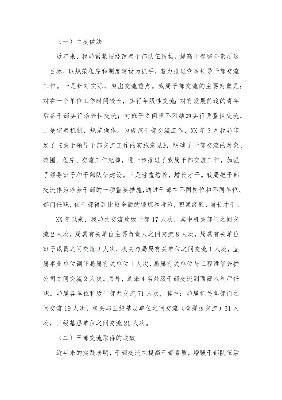 2021年水利调研报告3篇（可编辑）_第3页