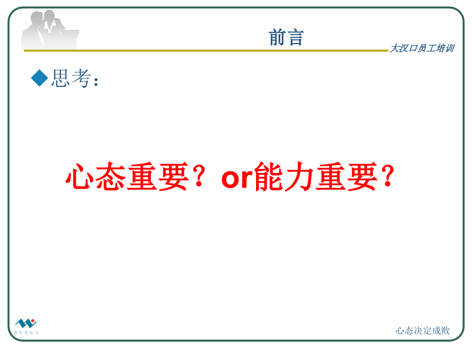 珠宝首饰销售培训教程演示课件_第4页