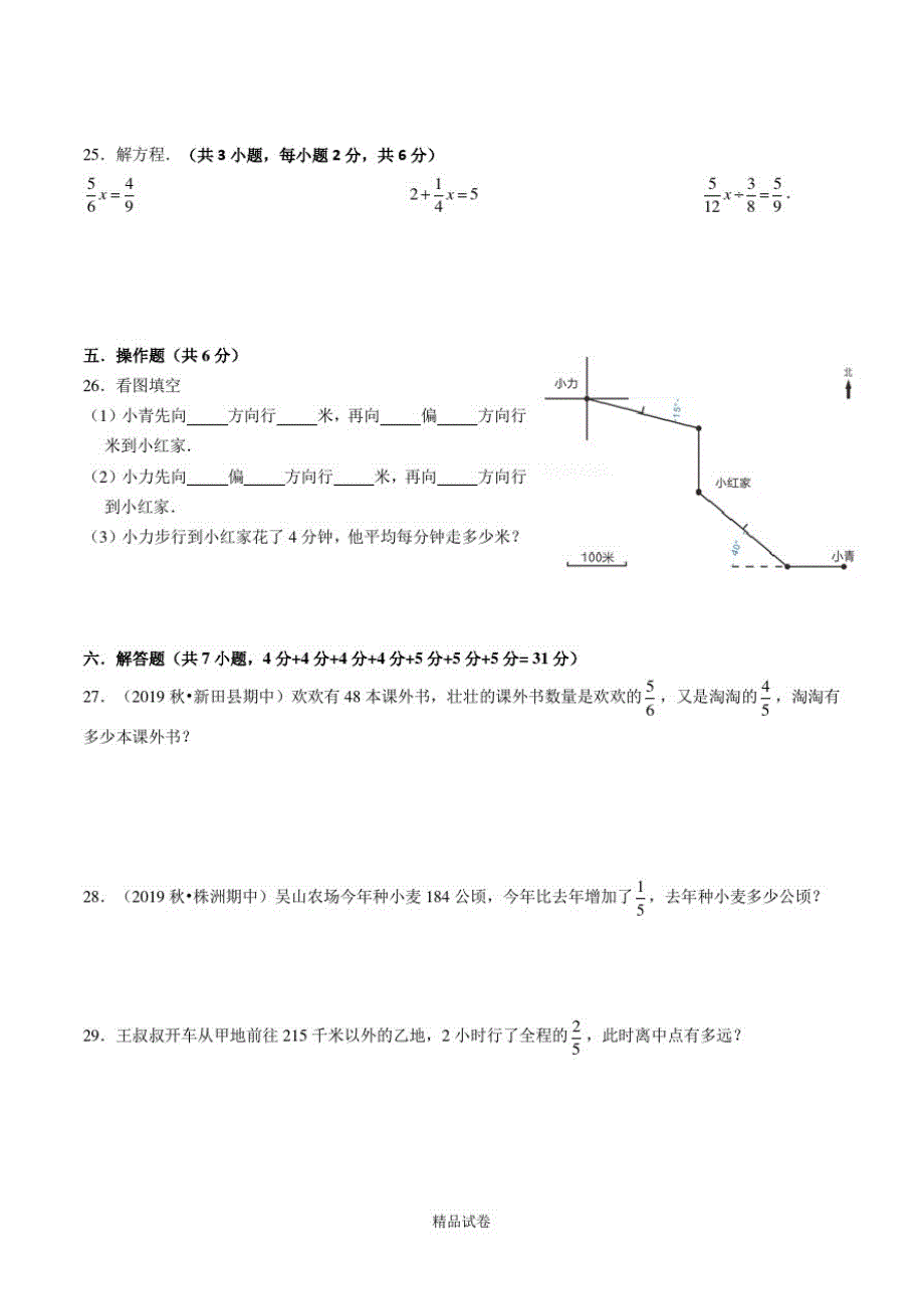 【人教版】数学六年级下册《期中考试试题》(附答案)_第3页