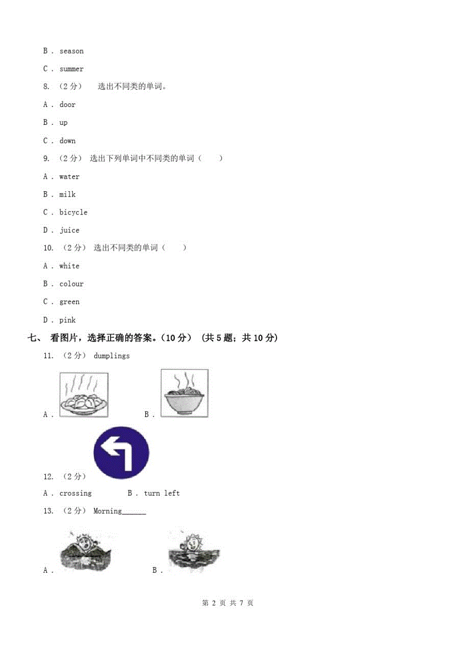 芜湖市2020版三年级上学期英语期中检测试卷(无听力音频)(II)卷_第2页