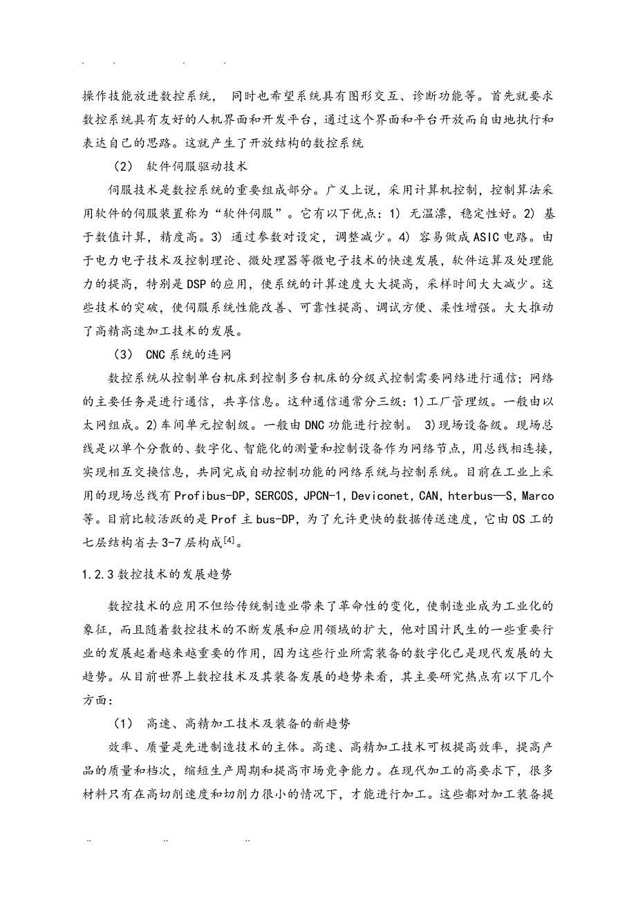 UG打印机外壳模具编程加工_第4页